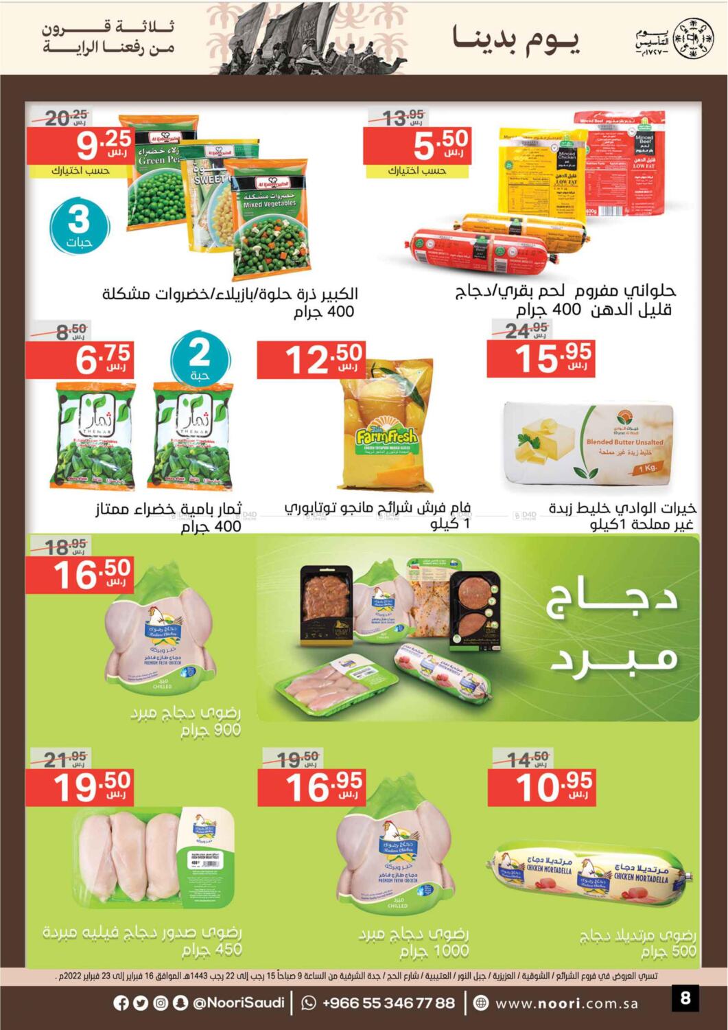 Noori Supermarket Saudi Founding Day In KSA Saudi Arabia Saudi