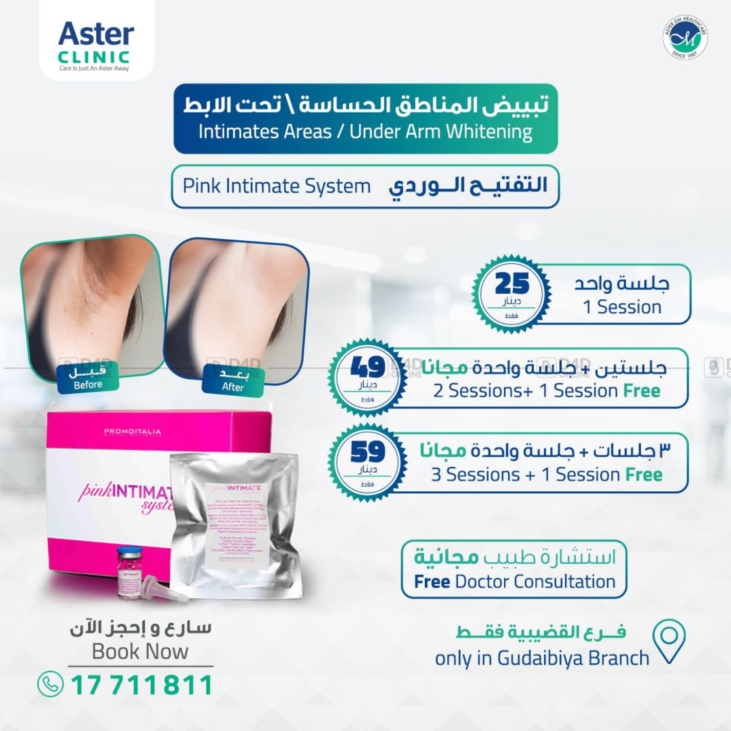 Aster Clinic Pink Intimate System In Bahrain Till 22nd July