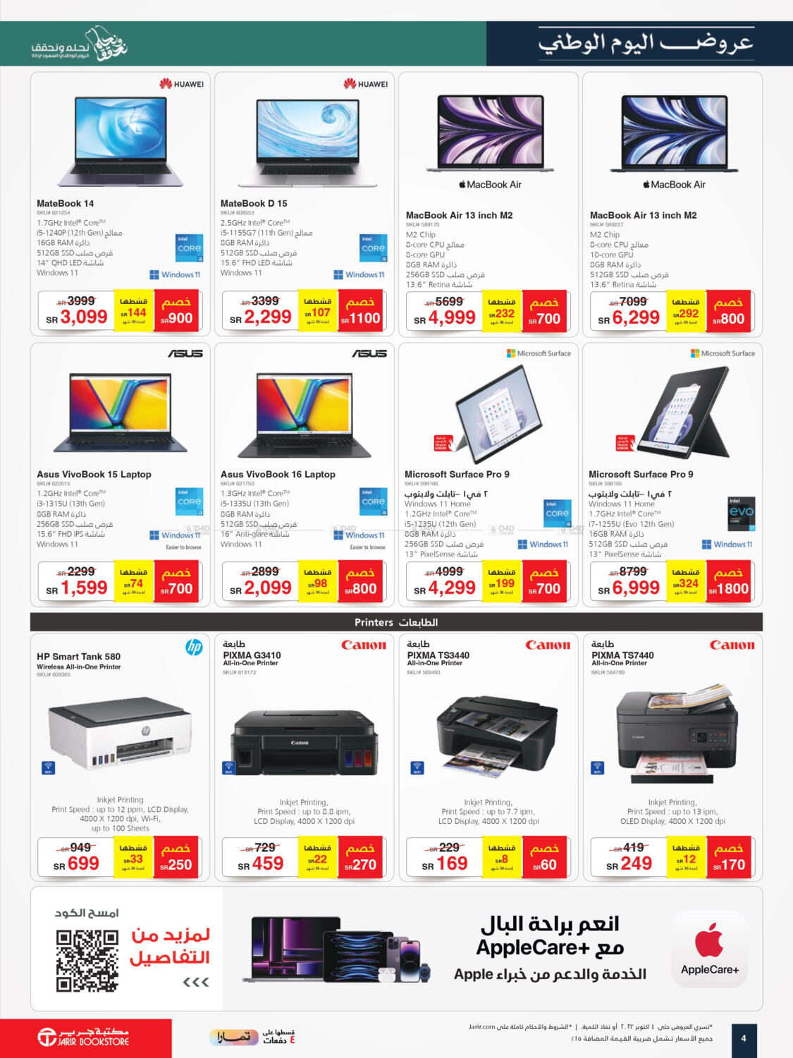 Jarir Bookstore National Day Offers In Ksa Saudi Arabia Saudi