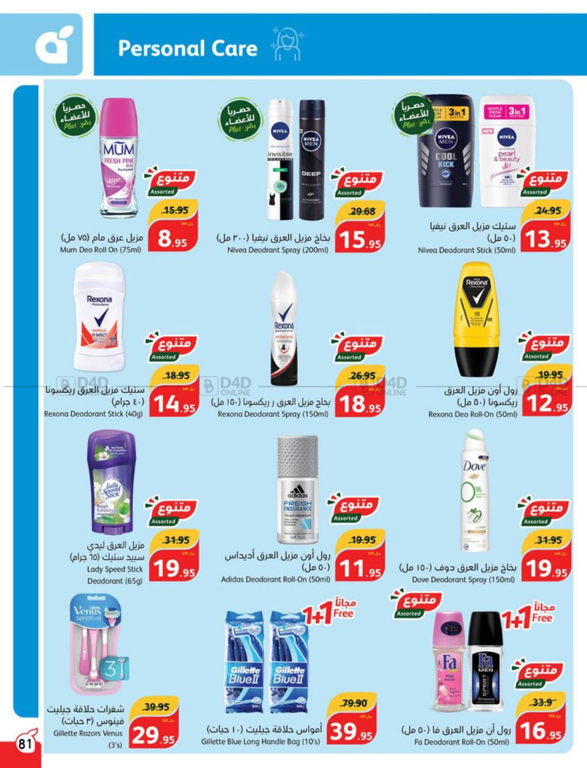 Hyper Panda 45th Anniversary Offers In KSA Saudi Arabia Saudi