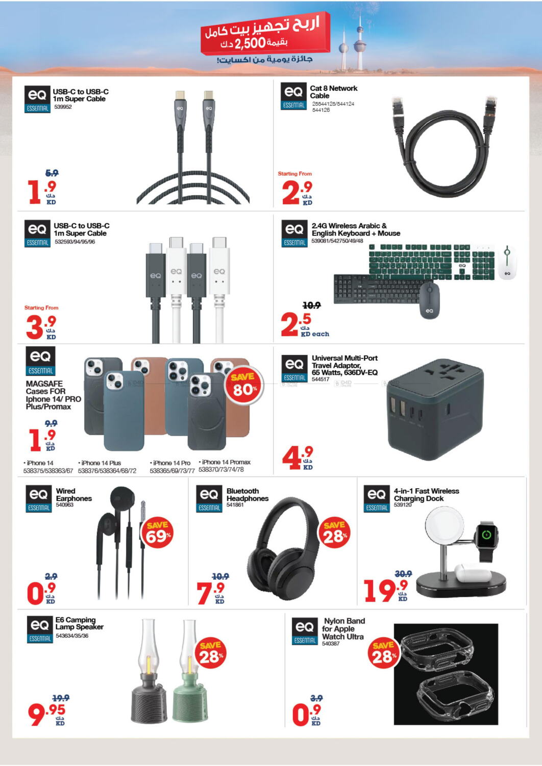 X Cite Special Offer In Kuwait Ahmadi Governorate Till 14th February