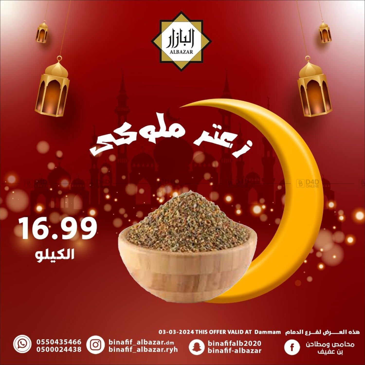 Bin Afif Bazaar Special Offer In KSA Saudi Arabia Saudi Dammam