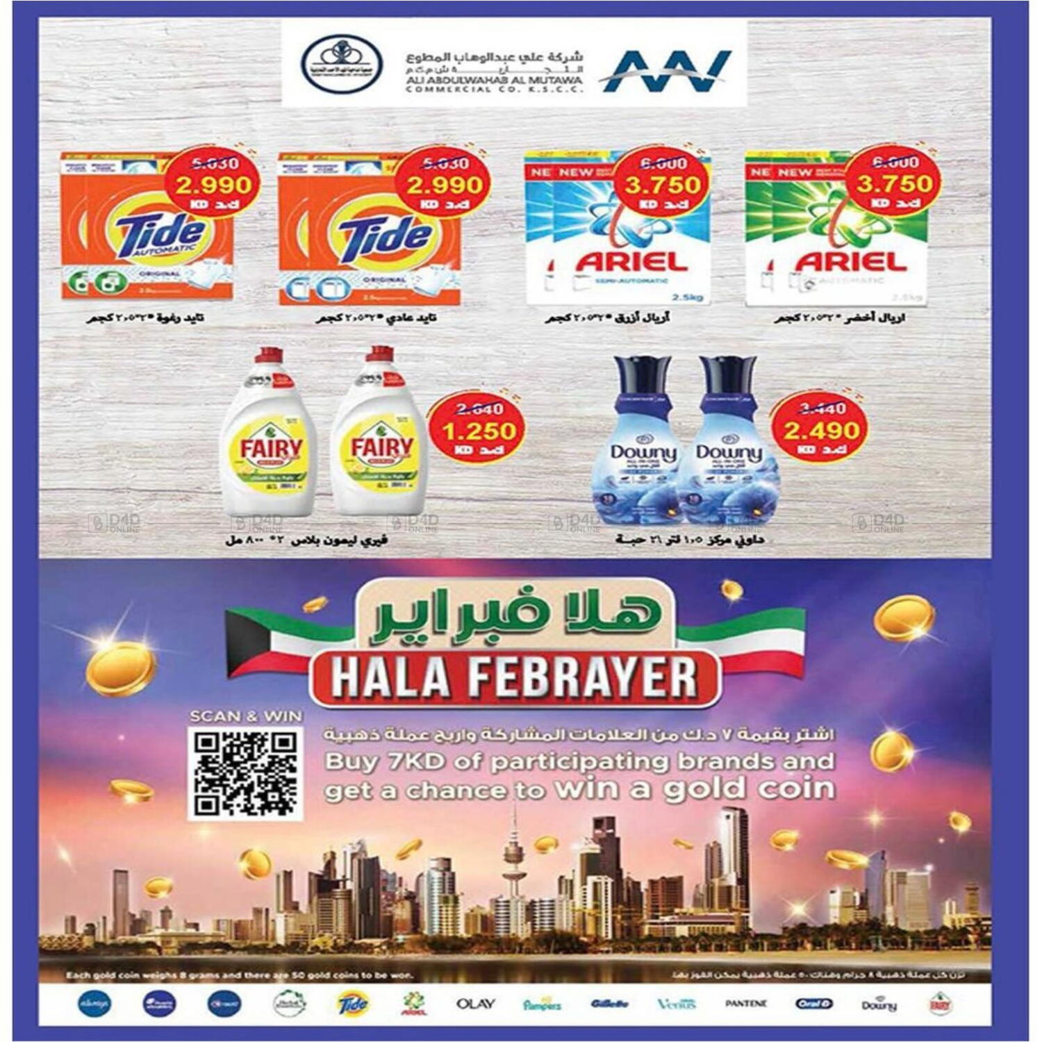 Fahd Al Ahmad Cooperative Society Special Offer In Kuwait Ahmadi