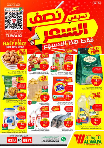 Hyper Al Wafa Half Price At Tuwaiq Branch In KSA Saudi Arabia Saudi