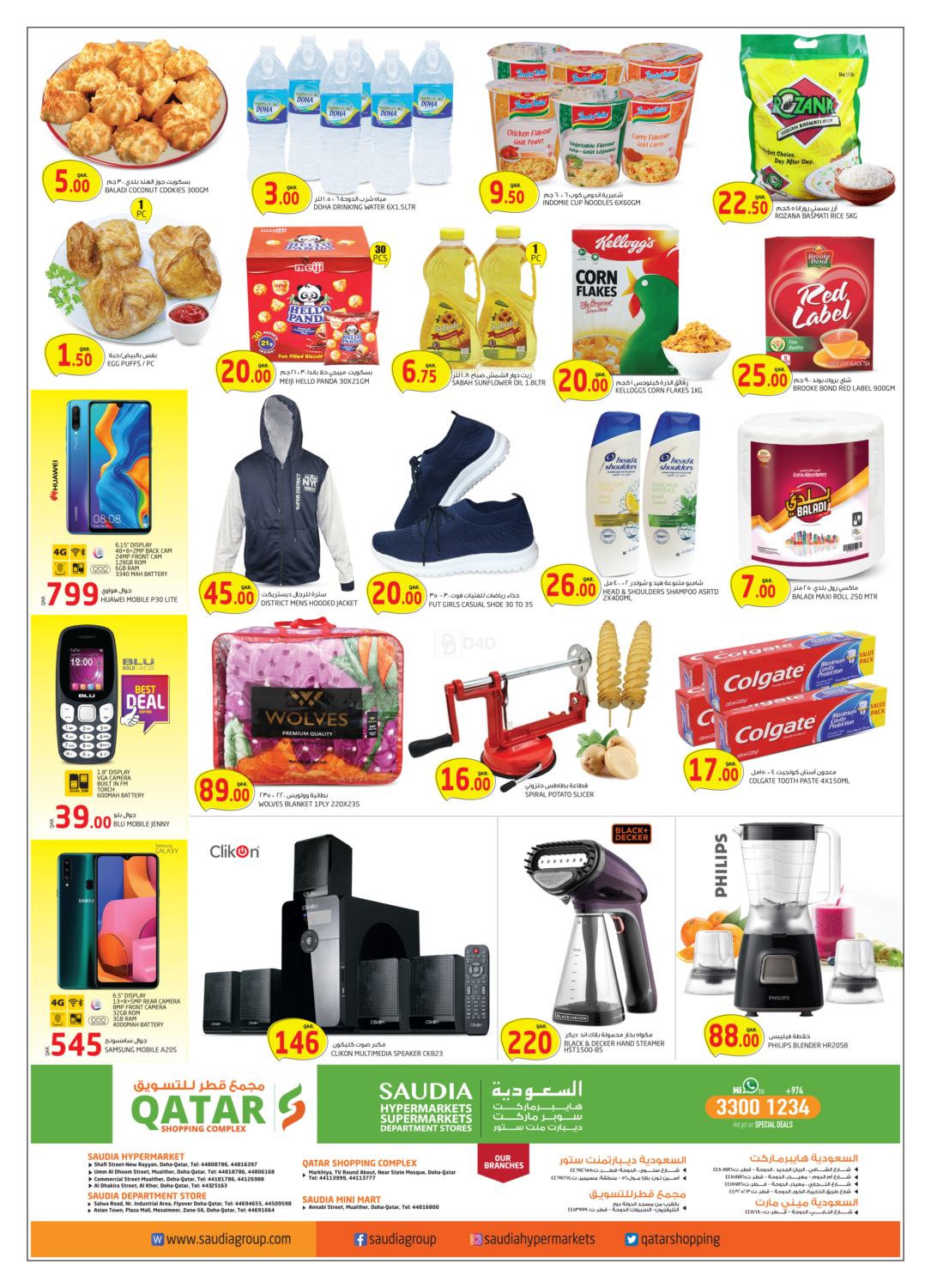 Saudia Hypermarket Weekend Deals In Qatar Doha Till Th January