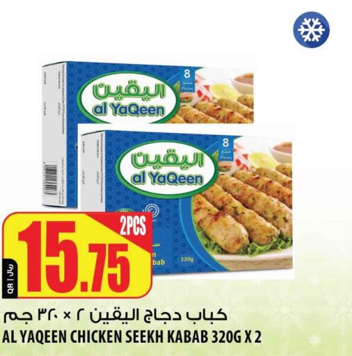 Al Meera Frozen Foods offers in Qatar Al Daayen