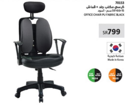 أثاث المنزل in ساكو, المملكة العربية السعودية Offers - المملكة العربية السعودية Till 25th March