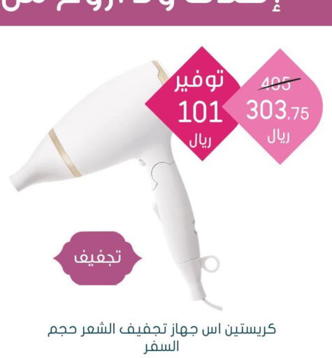 الأدوات الشخصية in النهدي, المملكة العربية السعودية Offers - المملكة العربية السعودية Till 1st April