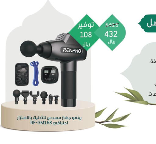الأدوات الشخصية in النهدي, المملكة العربية السعودية Offers - المملكة العربية السعودية Till 1st April