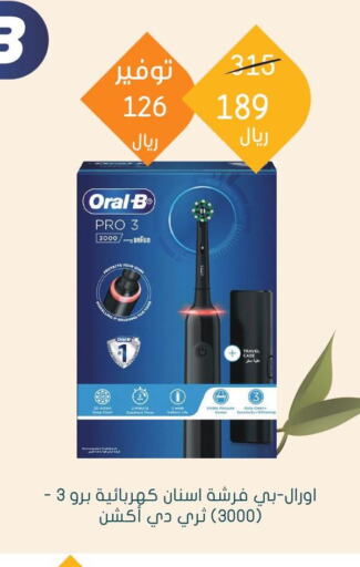 الأدوات الشخصية in النهدي, المملكة العربية السعودية Offers - المملكة العربية السعودية Till 1st April
