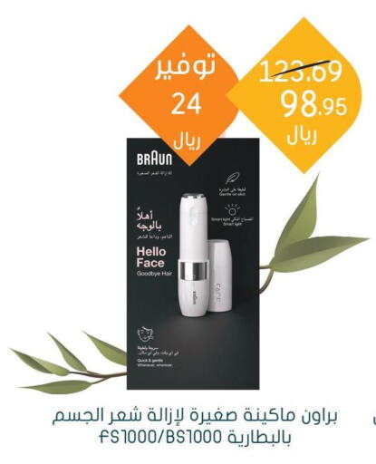 الأدوات الشخصية in النهدي, المملكة العربية السعودية Offers - المملكة العربية السعودية Till 1st April