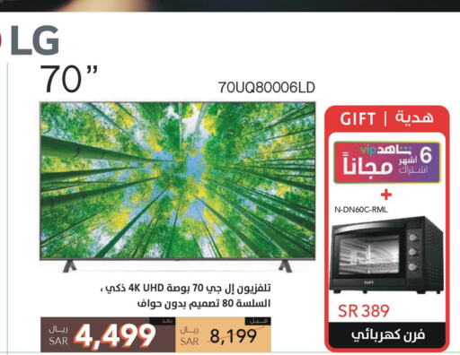 تلفزيون in ايـدي, المملكة العربية السعودية Offers - المملكة العربية السعودية Till 31st March