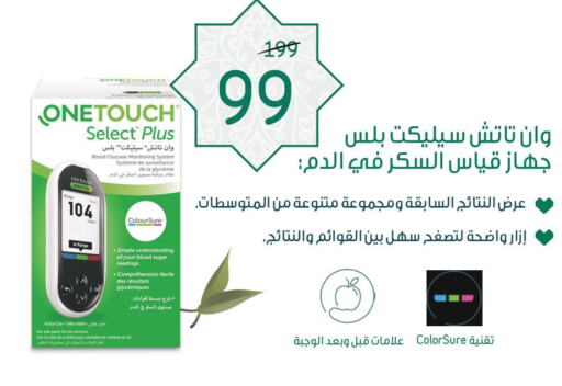 الأدوات الشخصية in النهدي, المملكة العربية السعودية Offers - المملكة العربية السعودية Till 1st April