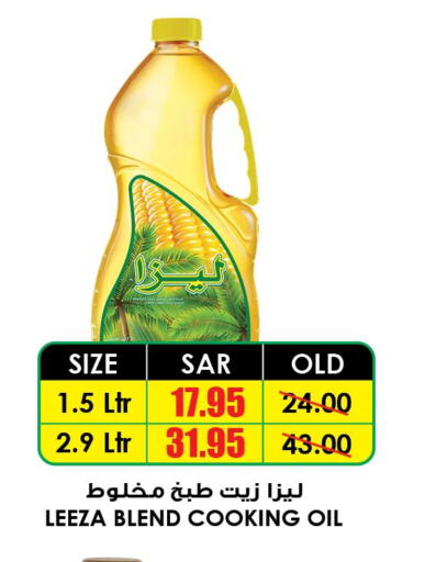 Oil & Ghee in Prime Supermarket, Saudi Arabia Offers - Saudi Arabia Till 26th March