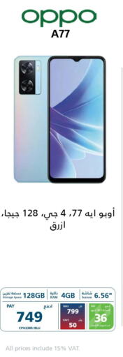 الجوالات in إكسترا, المملكة العربية السعودية Offers - المملكة العربية السعودية Till 31st March