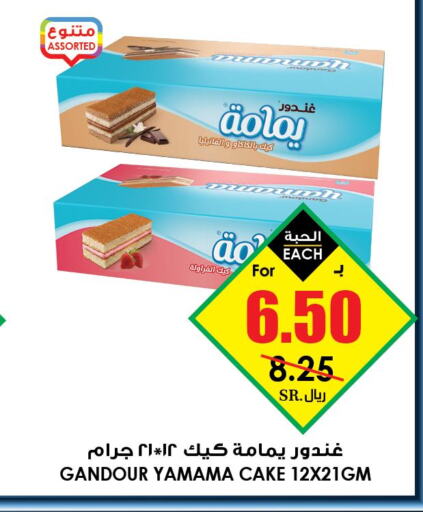 Bakes & Nuts in Prime Supermarket, Saudi Arabia Offers - Saudi Arabia Till 26th March