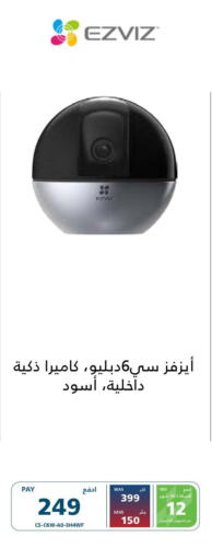كاميرا in إكسترا, المملكة العربية السعودية Offers - المملكة العربية السعودية Till 31st March