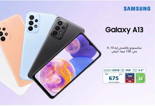 الجوالات in إكسترا, المملكة العربية السعودية Offers - المملكة العربية السعودية Till 31st March