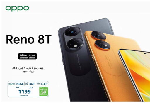 الجوالات in إكسترا, المملكة العربية السعودية Offers - المملكة العربية السعودية Till 31st March