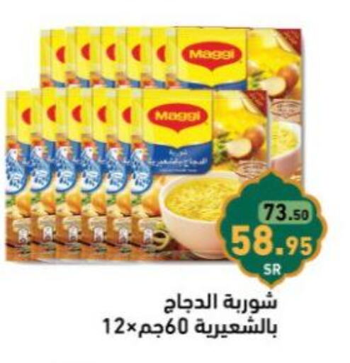 بقالة in أسواق رامز, المملكة العربية السعودية Offers - المملكة العربية السعودية Till 25th March