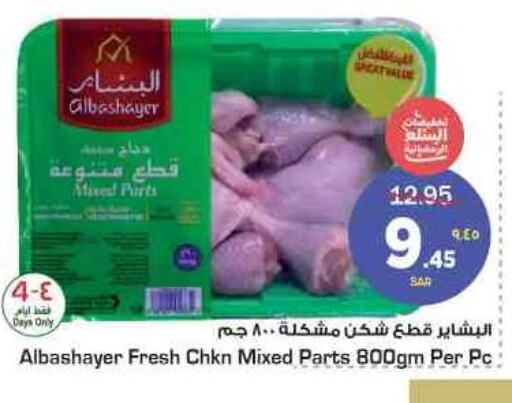 Chicken in Nesto, Saudi Arabia Offers - Saudi Arabia Till 28th March