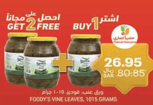 بقالة in أسواق التميمي, المملكة العربية السعودية Offers - المملكة العربية السعودية Till 28th March