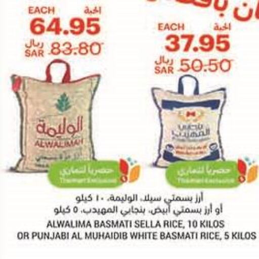 Rice in Tamimi Market, Saudi Arabia Offers - Saudi Arabia Till 28th March