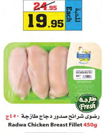 Chicken in Star Markets, Saudi Arabia Offers - Saudi Arabia Till 29th March