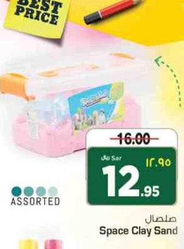 Gifts & Toys in Nesto, Saudi Arabia Offers - Saudi Arabia Till 28th March