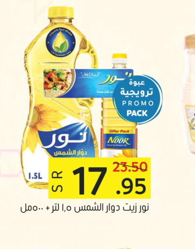 زيوت وسمن in العامر للتسوق, المملكة العربية السعودية Offers - المملكة العربية السعودية Till 29th March