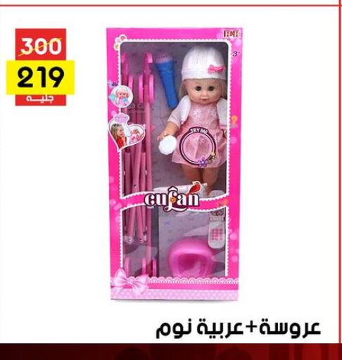 هدايا وألعاب in جراب الحاوى, Egypt Offers - Egypt Until Stock Last
