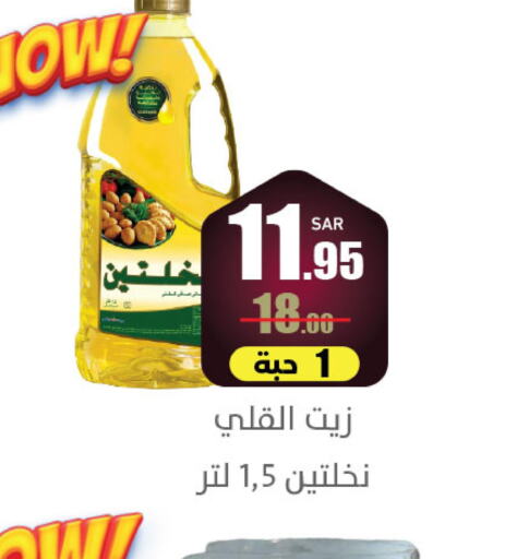 زيوت وسمن in مخازن سوبرماركت, المملكة العربية السعودية Offers - المملكة العربية السعودية Till 02nd April