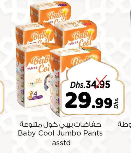 حفاضات أطفال in نستو هايبرماركت, UAE Offers - الإمارات العربية المتحدة Till 29th March
