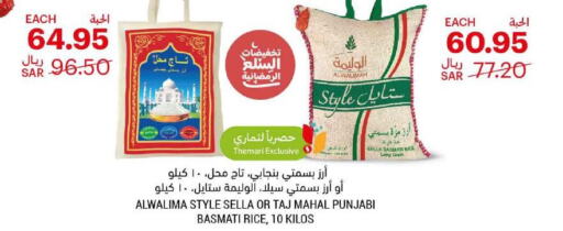 أرز in أسواق التميمي, المملكة العربية السعودية Offers - المملكة العربية السعودية Till 04th April