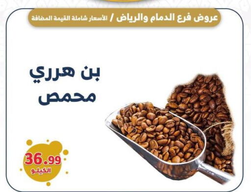 شاى وقهوة in بن عفيف, المملكة العربية السعودية Offers - المملكة العربية السعودية Till 31st March