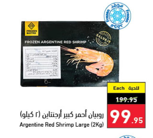 Fish in Hyper Panda, Saudi Arabia Offers - Saudi Arabia Till 4th April
