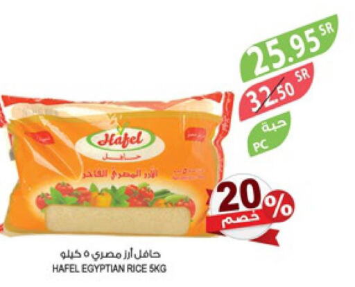Rice in Farm , Saudi Arabia Offers - Saudi Arabia Till 30th May