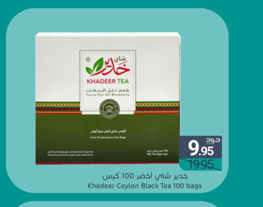 Tea & Coffee in Muntazah Markets, Saudi Arabia Offers - Saudi Arabia Till 30th May