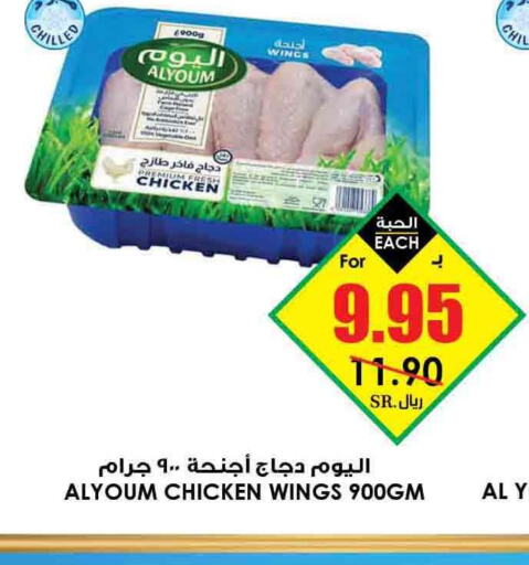 Chicken in Prime Supermarket, Saudi Arabia Offers - Saudi Arabia Till 05th June