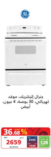 الأدوات المنزلية الكبيرة in إكسترا, المملكة العربية السعودية Offers - المملكة العربية السعودية Till 3rd June