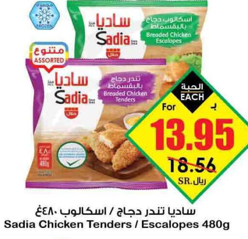 Frozen Foods in Prime Supermarket, Saudi Arabia Offers - Saudi Arabia Till 05th June