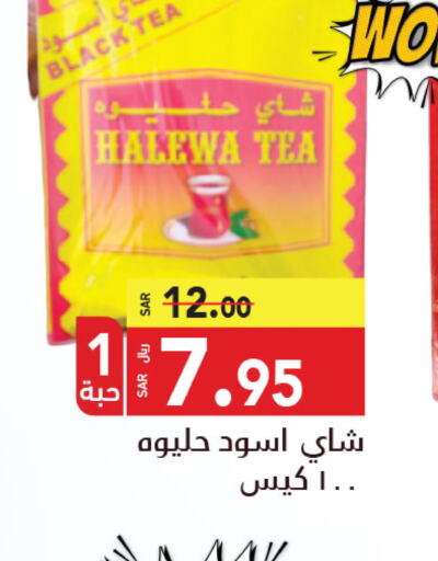 شاى وقهوة in مخازن سوبرماركت, المملكة العربية السعودية Offers - المملكة العربية السعودية Till 2nd June