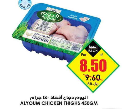 Chicken in Prime Supermarket, Saudi Arabia Offers - Saudi Arabia Till 05th June