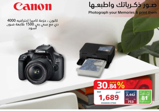Camera in eXtra, Saudi Arabia Offers - Saudi Arabia Till 3rd June
