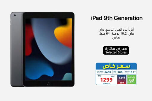 نوافذ التبويب in إكسترا, المملكة العربية السعودية Offers - المملكة العربية السعودية Till 3rd June