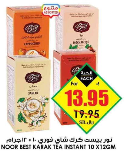 Tea & Coffee in Prime Supermarket, Saudi Arabia Offers - Saudi Arabia Till 05th June