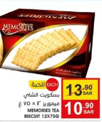 الكعك والمكسرات in مـزايــا, المملكة العربية السعودية Offers - المملكة العربية السعودية Till 1st June