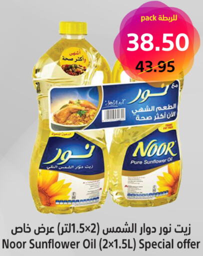 زيوت وسمن in متاجر السعودية, المملكة العربية السعودية Offers - المملكة العربية السعودية Till 03th June