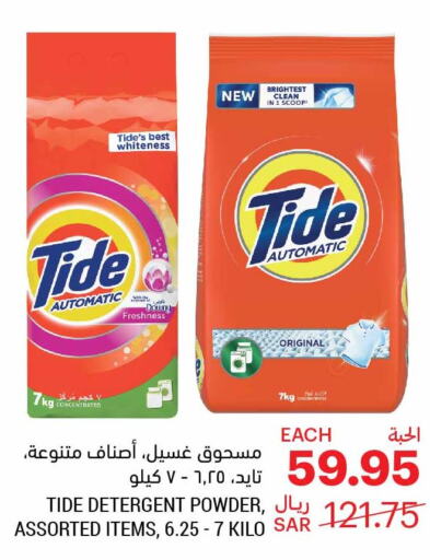 Cleaning in Tamimi Market, Saudi Arabia Offers - Saudi Arabia Till 6th june