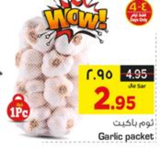 خضروات in نستو, المملكة العربية السعودية Offers - المملكة العربية السعودية Till 6th June
